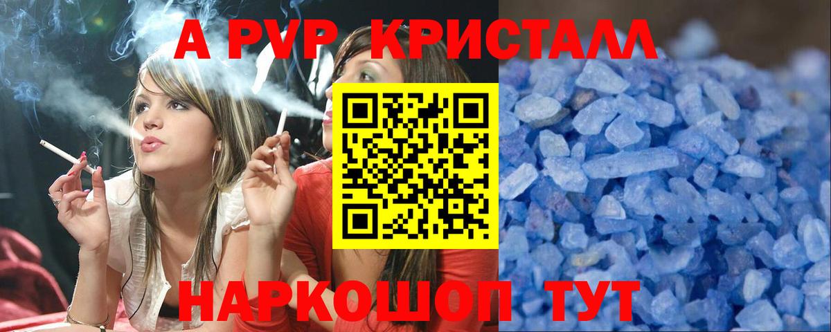 A-PVP Соль Муравленко
