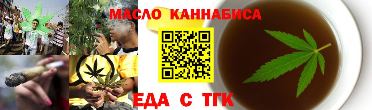 Еда ТГК марихуана  Вход с VPN  Муравленко 