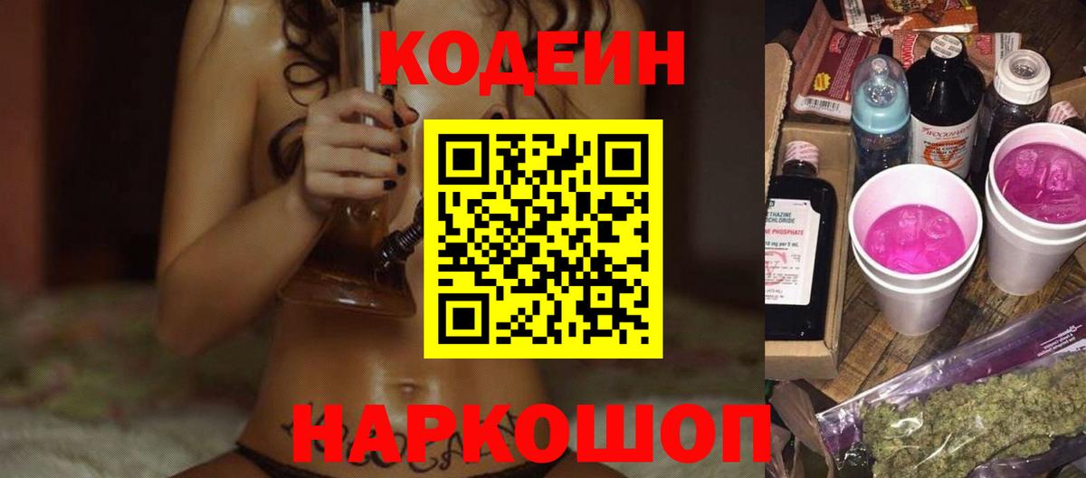 Codein Purple Drank  Кодеиновый сироп Lean Purple Drank  Вход с VPN  Муравленко 
