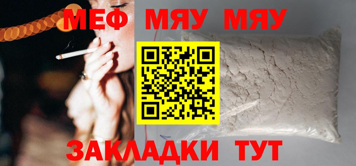 Мефедрон  МЕФ 4 MMC  Вход с VPN  Меф  МЕФ кристаллы  Муравленко 