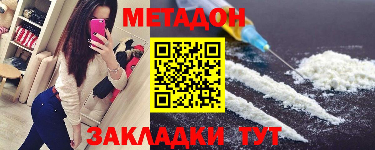 Метадон methadone Муравленко