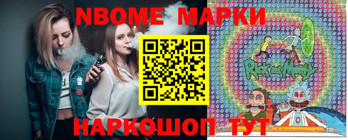 Марки NBOMe 1,8мг Муравленко